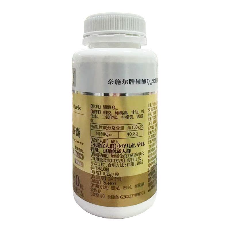 奈施尔还原型辅酶Q10软胶囊+铁皮石斛西洋参黄芪粉胶囊男性女性铺酶q10成人中老年人保护增强免疫力保健品心脏心慌营养品片图片