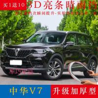 车巧 适用于专用于中华V7晴雨挡车窗雨眉2018款汽车改装配件装饰遮雨档挡雨板