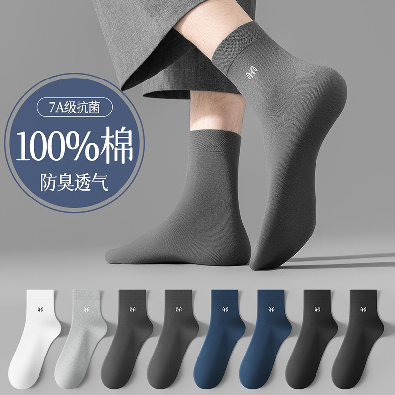 纯棉袜子男士抗菌全棉四季中筒棉袜吸汗透气纯色新款商务长筒长商高清大图