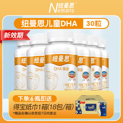 纽曼思（原名纽曼斯）新西兰进口藻油DHA30粒