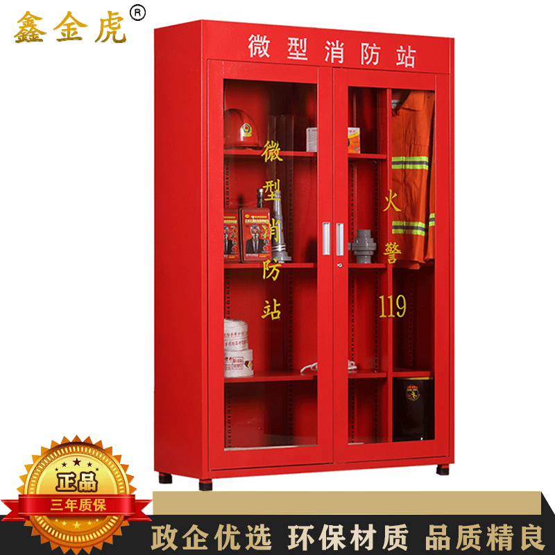 鑫金虎 微型消防柜消防工具柜器材放置柜应急消防柜 1.8米双门(不含器材)高清大图