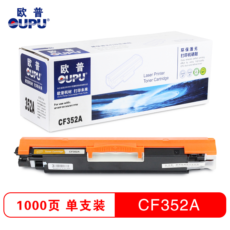 欧普(oupu)彩色硒鼓CF350-353A适用HP MFP M176N/M177fw高清大图