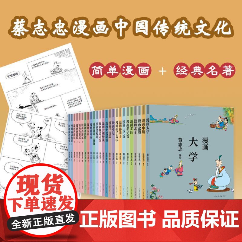 蔡志忠漫画论语 蔡志忠 著 港台动漫高清大图