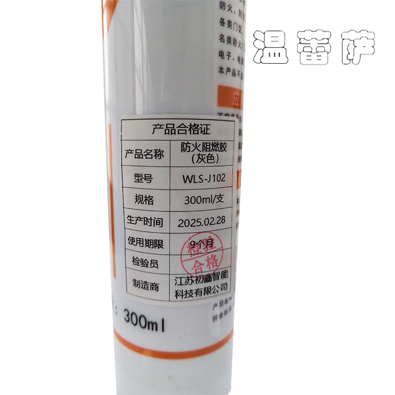 温蕾萨 防火阻燃胶 WLS-J102 灰色 300ml/支