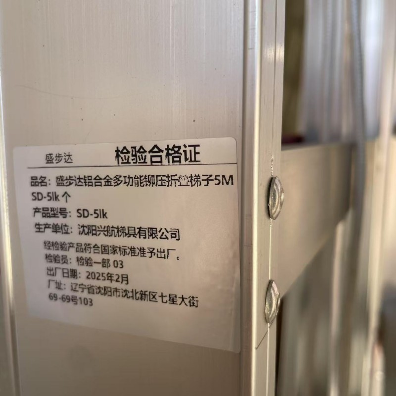 盛步达铝合金多功能铆压折叠梯子5M SD-5lk 个高清大图