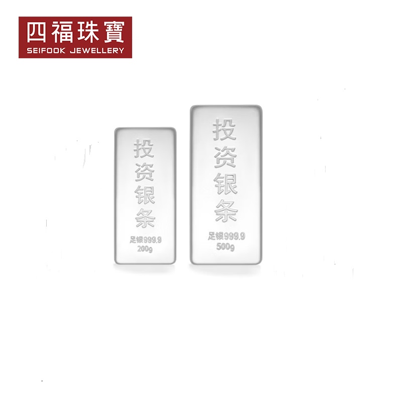 四福珠宝投资银条足银9999实心白银银砖700克收藏送礼 700克