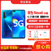 【二手9成新】华为NOVA6 5G版 苏音蓝 8GB+128GB 全网通安卓 6.26英寸屏麒麟990 移动联通电信