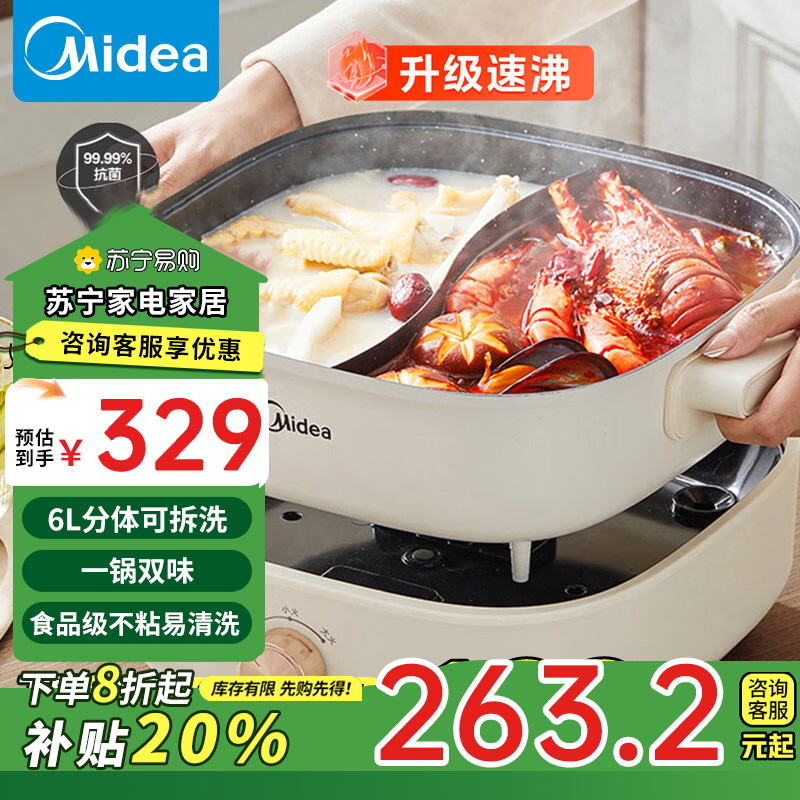 美的(Midea)火锅专用锅电火锅鸳鸯锅电煮锅多功能锅分体式家用电热锅涮肉锅火锅锅具MC-HGS3030026L[补贴]