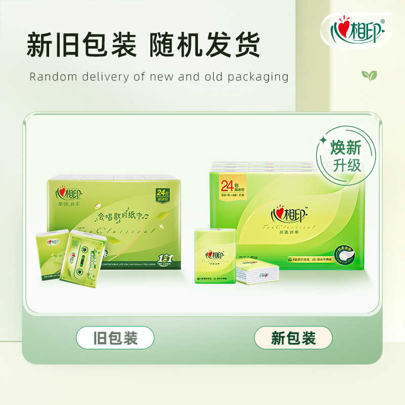 心相印C3624(条装)茶语丝享系列24包装四层纸手帕(迷你)ZXADA01106高清大图