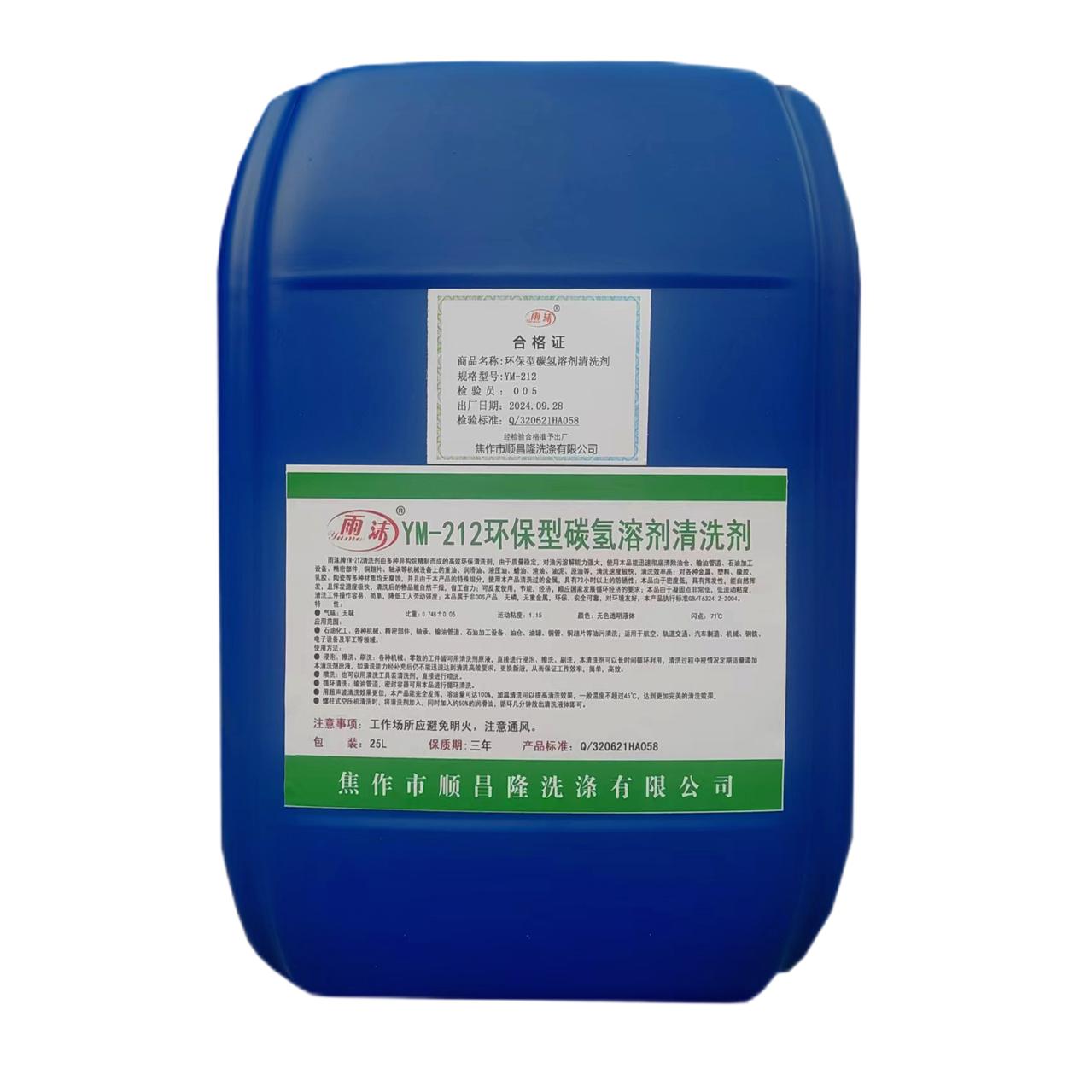 雨沫 环保型碳氢溶剂清洗剂 YM-212 桶