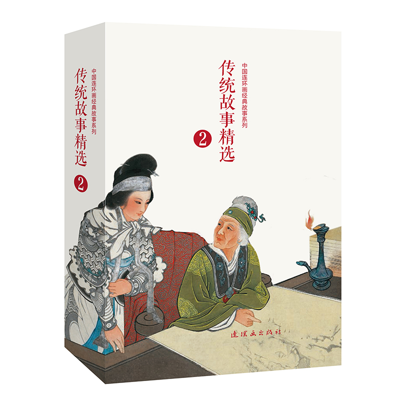 全10册 红娘子+穆桂英挂帅+孟姜女+木兰从军+昭君出塞... [正版]全10册传统故事精选2木兰从军孟姜女穆桂英挂帅杨高清大图