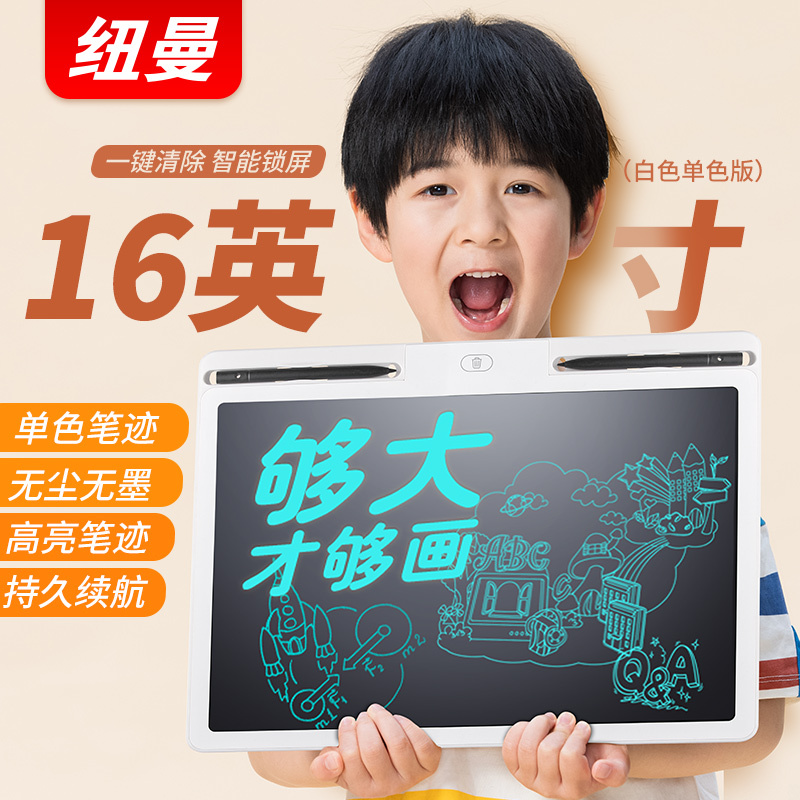 纽曼儿童画板H85白色 液晶手写板小黑板宝宝家用涂鸦绘画画电子写字板玩具可擦写数学演算课文默写单词练习快速清除商务护眼