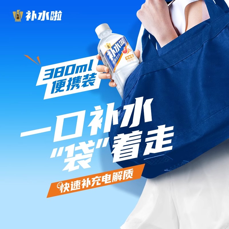 东鹏特饮补水啦电解质水380ml*24瓶西柚味运动跑步快速补充水分果味饮料高清大图