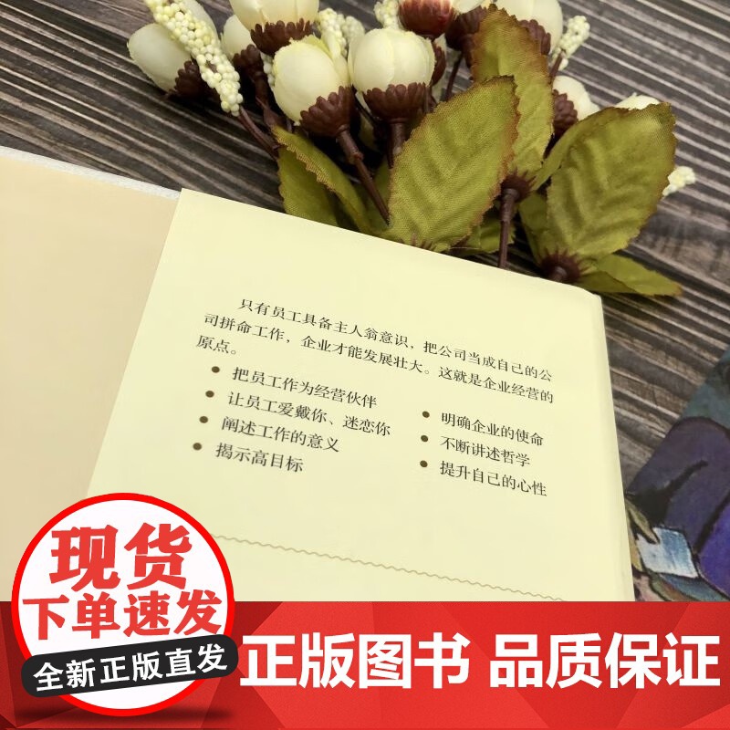 调动员工积极性的七个关键 稻盛和夫 著 管理高清大图