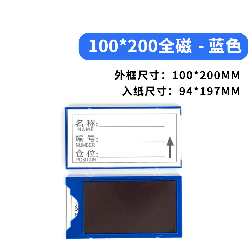豫汉迎全磁料签 全磁材料卡100*200mm个
