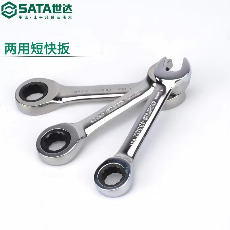 世达(SATA)43306全抛光两用短快扳15MM高清大图