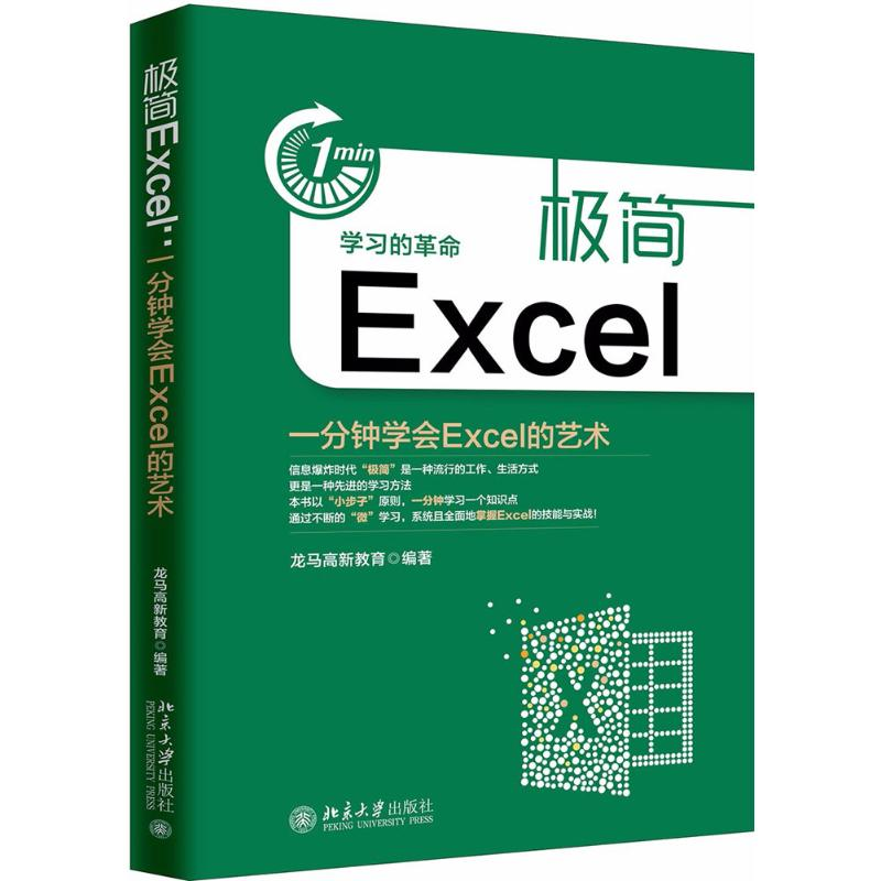【M】极简Excel-9787301291979