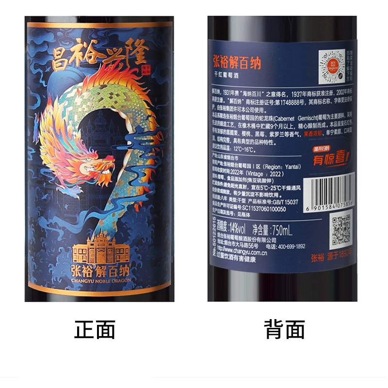 张裕官方授权第九代特选级解百纳干红葡萄酒14度昌裕兴隆双支礼盒高清大图