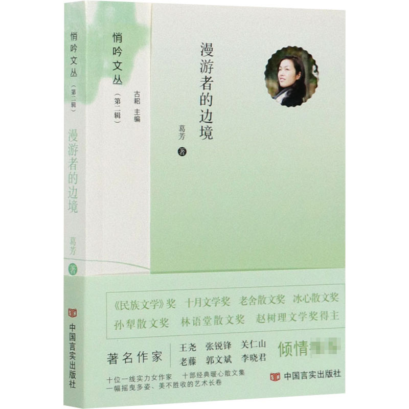 醉染图书漫游者的边境9787517136484高清大图