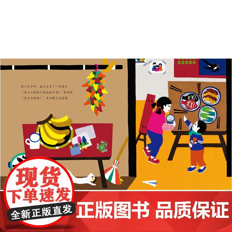 小樟树原创图画书 多一双筷子高清大图