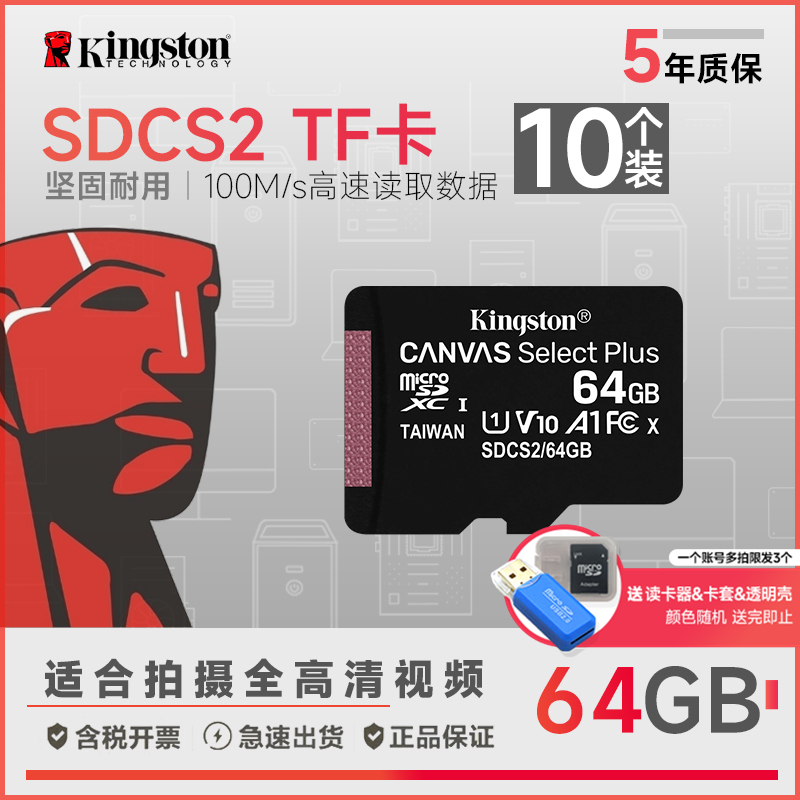 金士顿TF内存卡SDCS2/64GB 10个便宜翻了