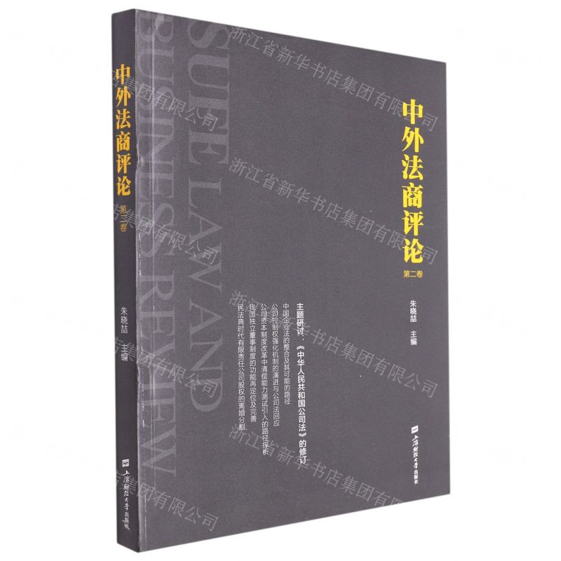 【N】中外法商评论(第2卷)-9787564239879