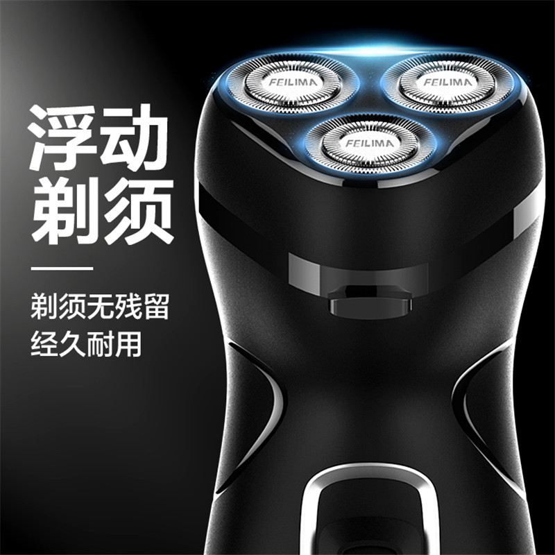 飞利玛剃须刀电动刮胡刀男士充电式便携胡须刀刀头水洗智能刮胡子刀
