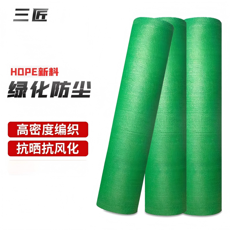 三匠3针8*20米绿色遮阳网防晒网盖土防尘网建筑工地绿网 隔热遮阴网