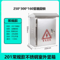 科洛铭201不锈钢防雨配电箱（竖箱圆锁）250*160*300