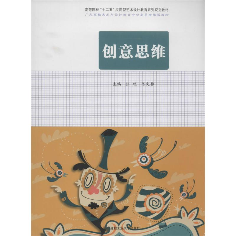 【M】创意思维-9787565016875
