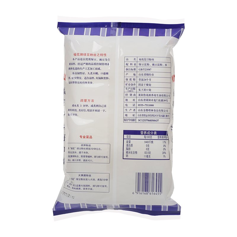 福花龙口粉丝200g*5高清大图
