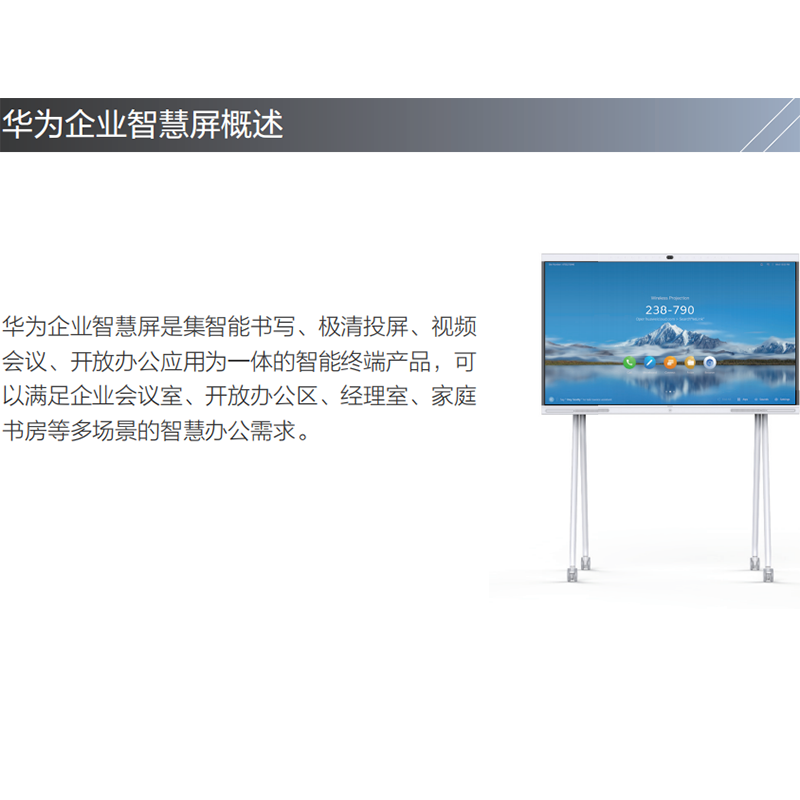 华为(HUAWEI) Ideahub board86 电子白板 会议平板86寸企业智慧屏视频会议