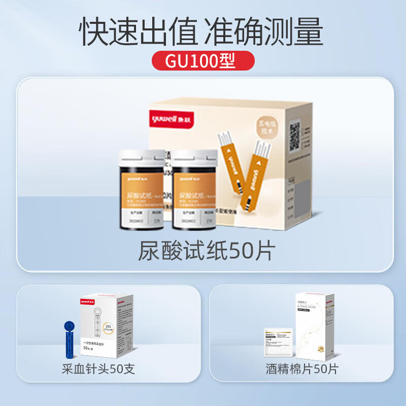 鱼跃(yuwell)血糖尿酸测试仪GU100型双测蓝牙款 家用医用智能免调码语音检测器 蓝牙款GU100高清大图