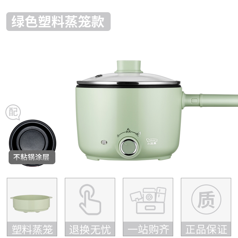小浣熊电煮锅12C绿色塑料蒸1.3L小巧容量不粘涂层防溢内胆环形加热宿舍学生煮面神器防干烧小电锅火锅家用能迷你寝室小功率