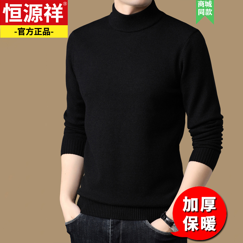 恒源祥毛衣男士冬季加厚保暖半高领毛线衣冬装内搭针织打底毛线衫高清大图