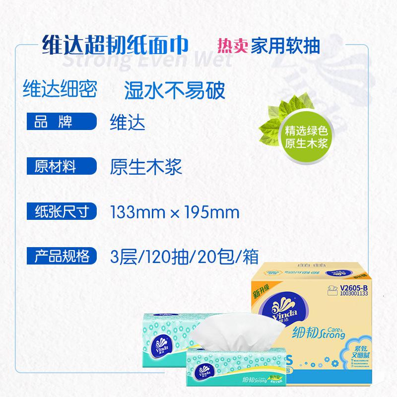 [120抽*20包][维达]抽纸家用餐巾纸面巾纸大包卫生纸高清大图