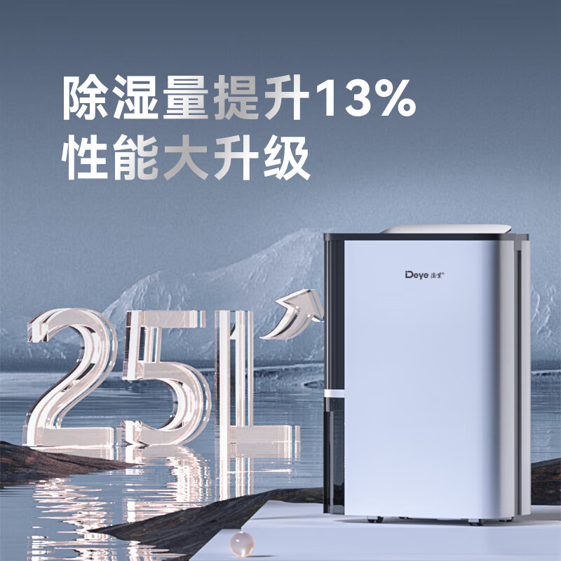 德业(Deye)除湿机/抽湿机家用 DYD-T22A3 除湿量25升/天 净化智能APP轻音音41分贝地下室干衣除湿器