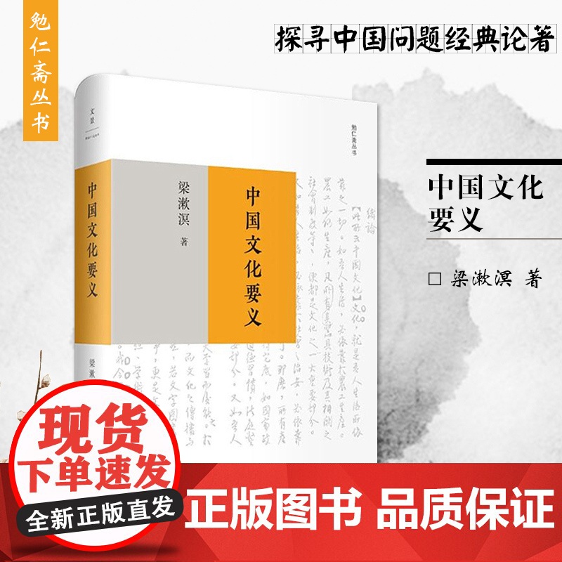 中国文化要义 梁漱溟是思想家 教育家 著有印度哲学概论/东西文化及其哲学/人心与人生/乡村建设理论等 上海人民出版社高清大图