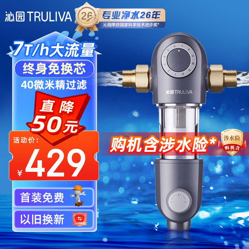 沁园家用中央前置过滤器反冲洗7T大通量净水器厨房净 FMP308套装查看详情页有惊喜
