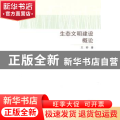 生态文明建设概论