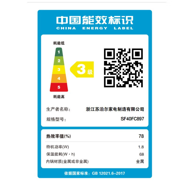 苏泊尔(SUPOR)电饭煲电饭锅家用3-8人多功能智能电饭煲22分钟柴火饭蓝钻球釜内胆 SF40FC897 4L蓝钻球釜