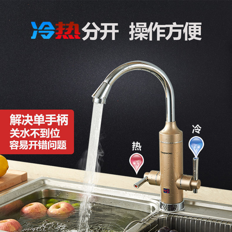 长虹电热水龙头速热即热式小厨宝家用厨房速热下进水冷热水过水热智能数显CKR-33AX(金色)漏保款