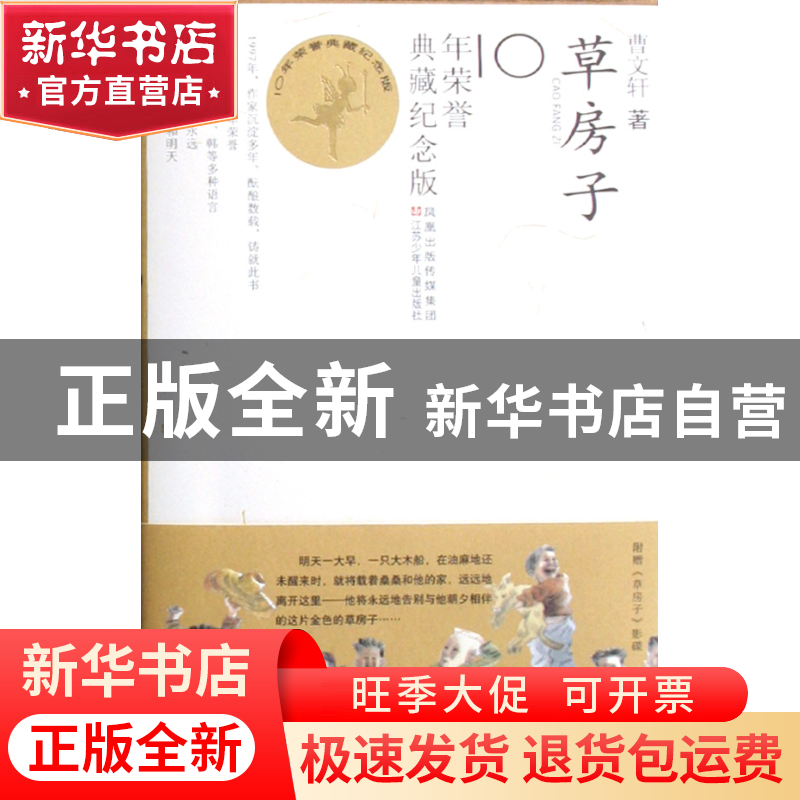 正版 草房子(附光盘10年荣誉典藏纪念版) 曹文轩 江苏少儿 978753高清大图