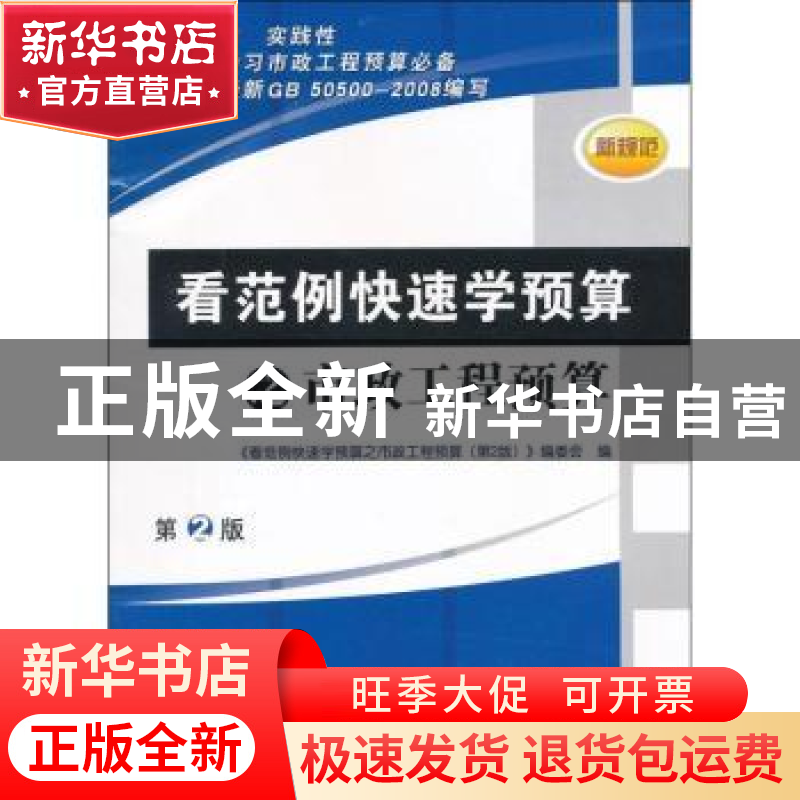 正版 看范例快速学预算之市政工程预算 《看范例快速学预算之市政高清大图