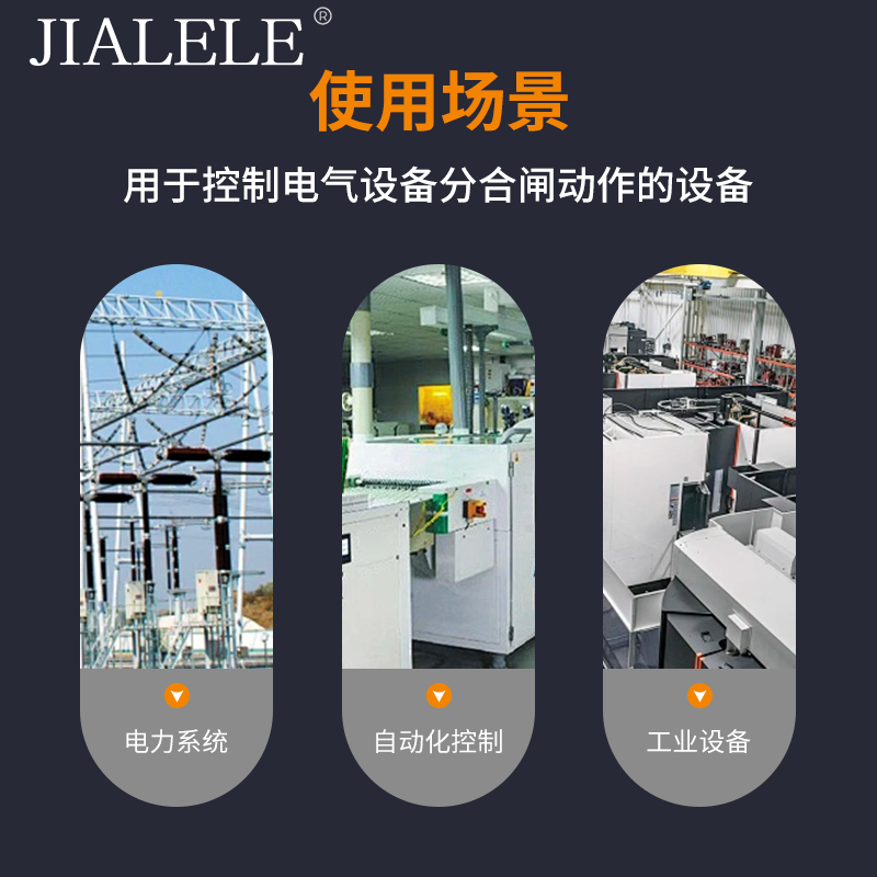 JIALELE 分合闸(电)磁铁 DC220V高清大图