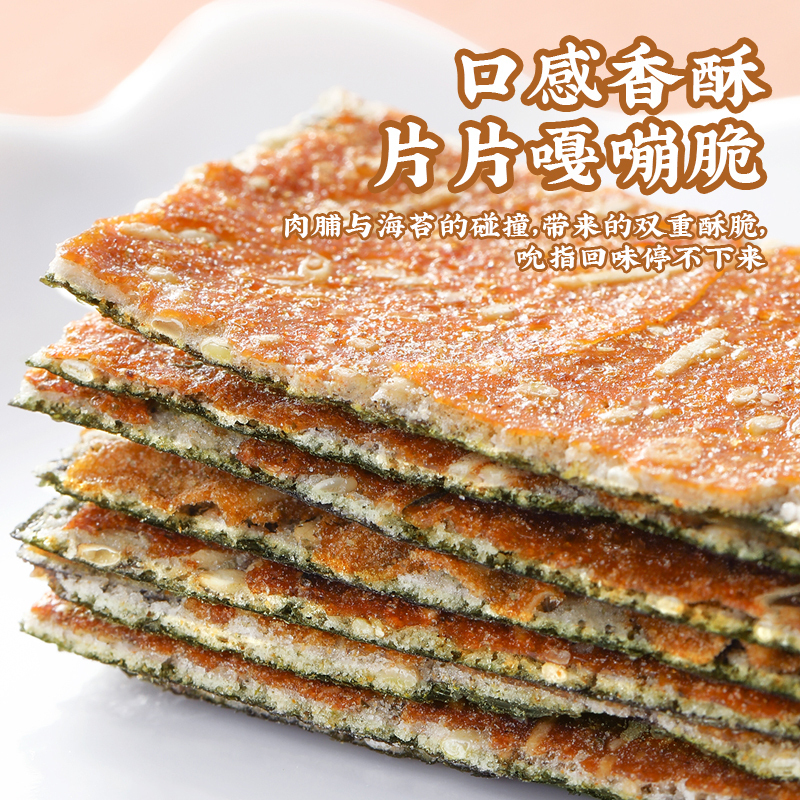 真庄网红肉脯夹心海苔36g芝麻岩烧厦门特产肉脯海苔儿童海苔猪肉脯网红休闲零食海苔夹心脆办公休闲零食