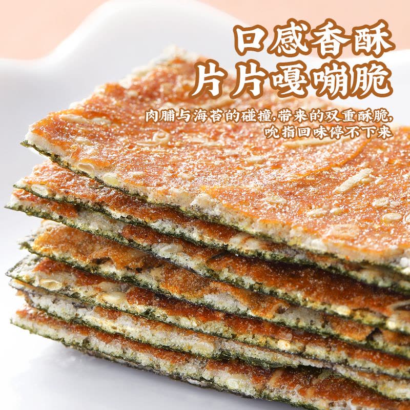 真庄网红肉脯夹心海苔36g芝麻岩烧厦门特产肉脯海苔儿童海苔猪肉脯网红休闲零食海苔夹心脆办公休闲零食图片