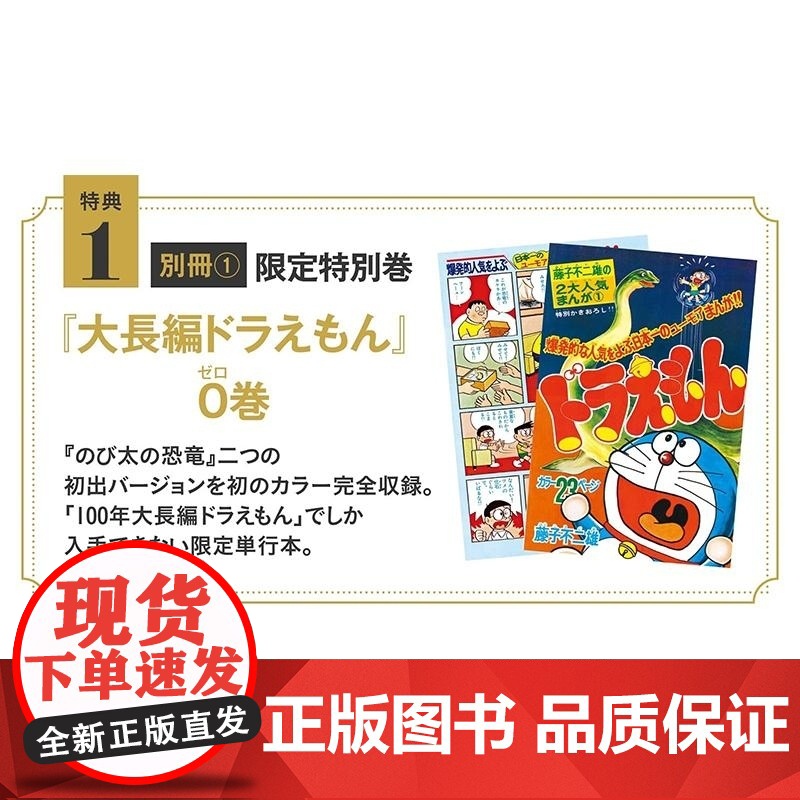 100年大长篇哆啦A梦 藤子.F.不二雄 小学館高清大图