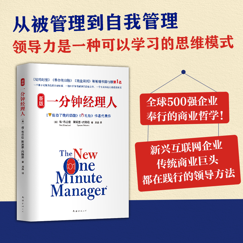 [正版]书店斯宾塞:一分钟经理人 《谁动了我的奶酪》《礼物》作者代表作!各大名企奉行的商业哲学 书籍高清大图