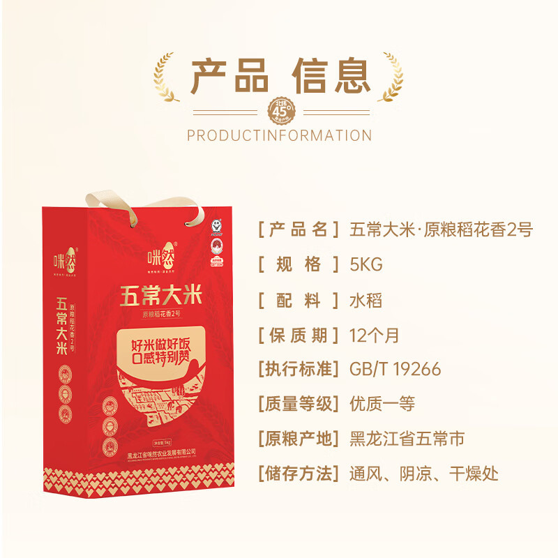 咪然五常大米-原粮稻花香2号礼盒装5kg 袋装